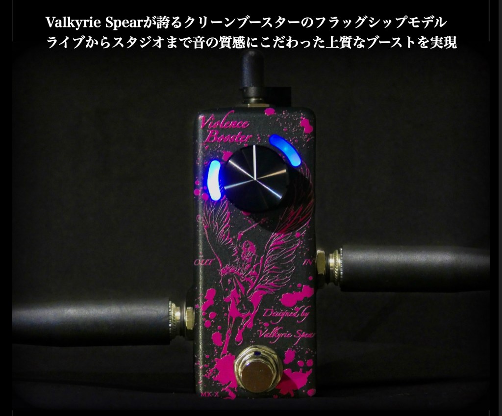 Valkyrie Spear Violence Booster MKII LTD