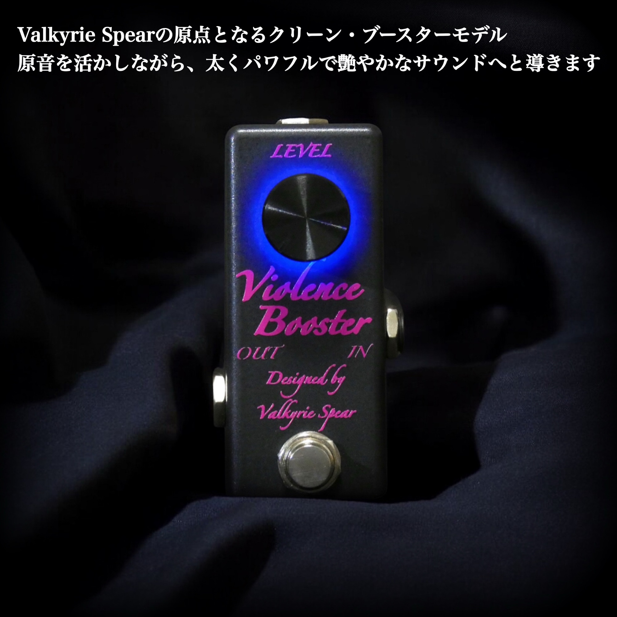 Valkyrie Spear 初代 Violence Booster TIS58 Pedals – Valkyrie Spear