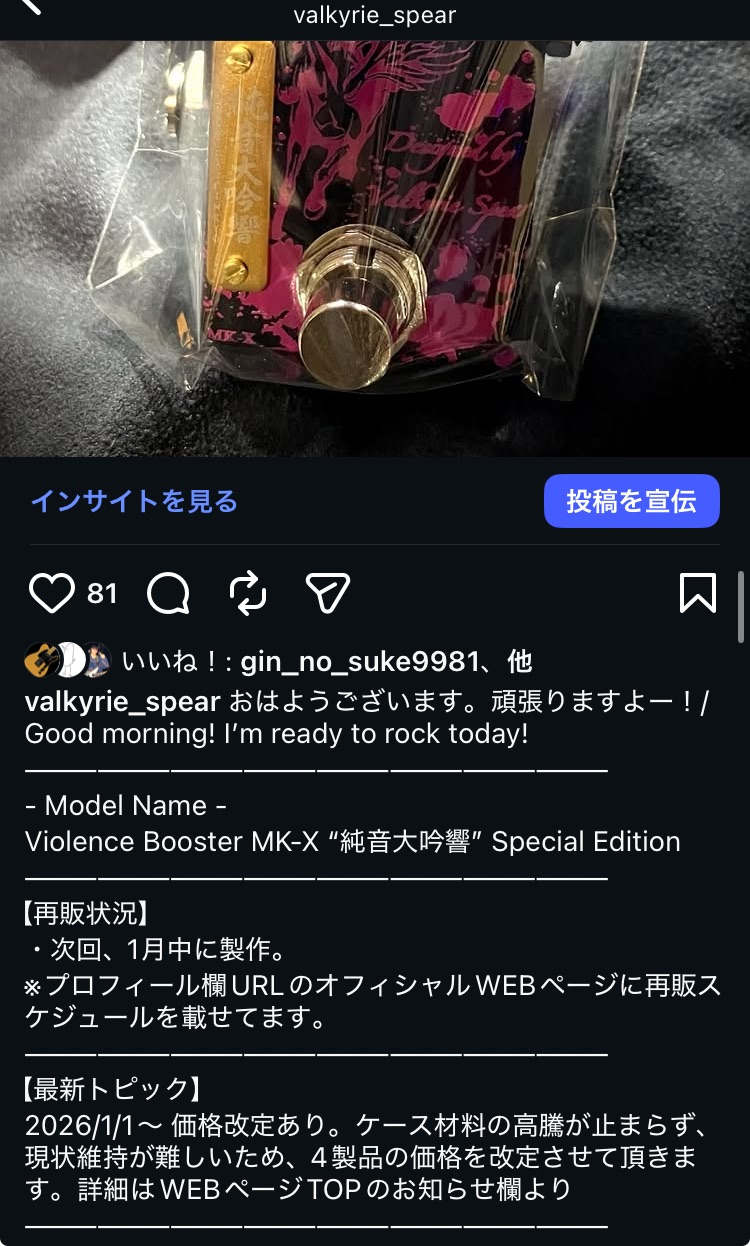 販売スケジュール – Valkyrie Spear