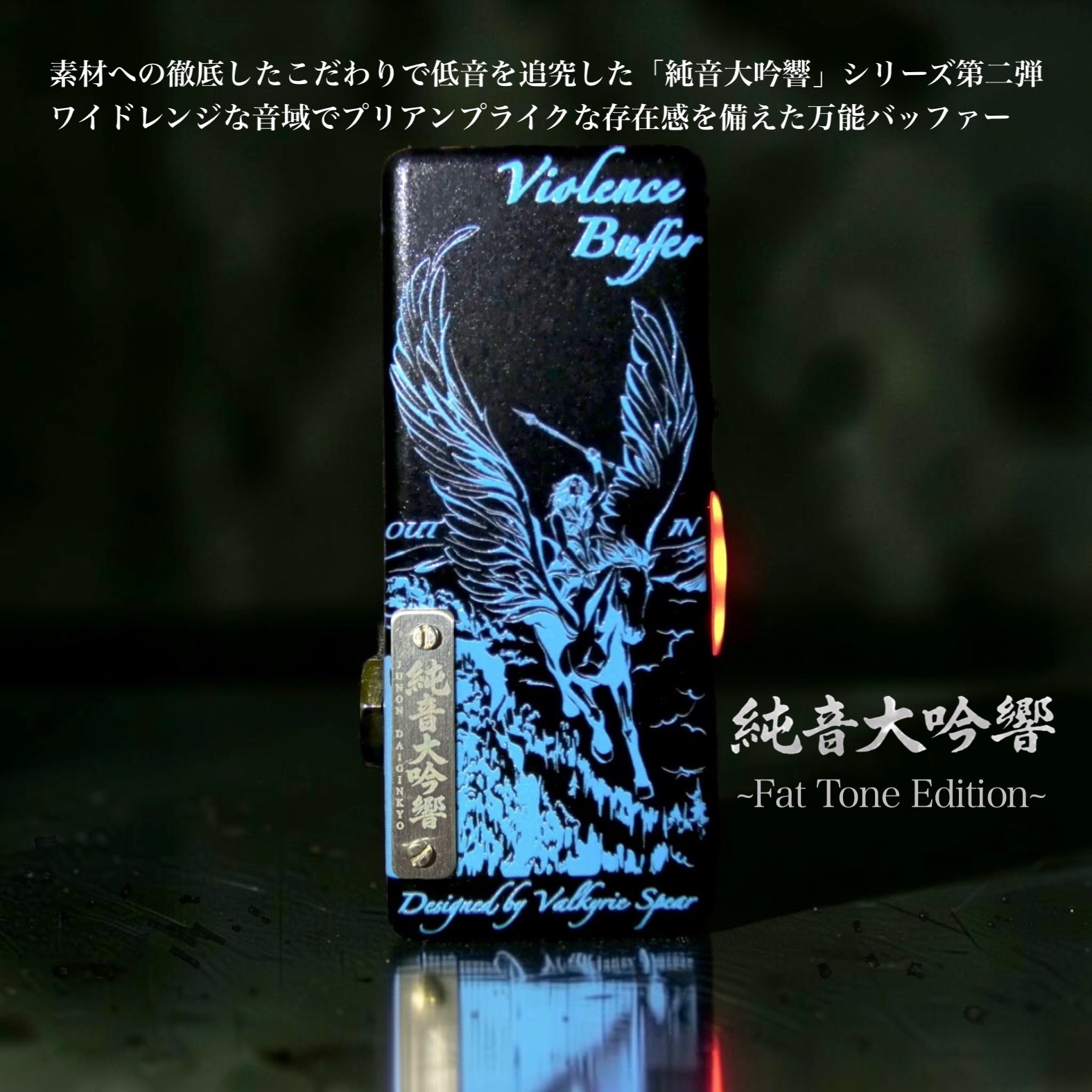 Pedals – Valkyrie Spear